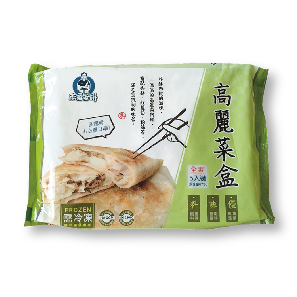 傑哥蛋餅 高麗菜盒子 Jiege Egg Pancake Vegetarian Cabbage Box