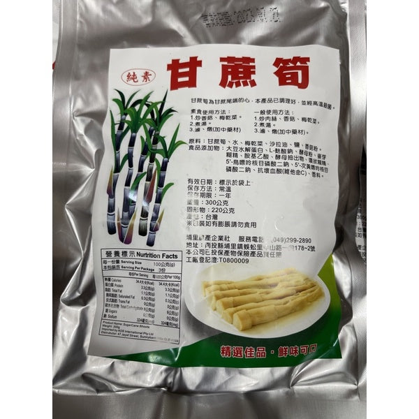 甘蔗筍 (全素) Sugarcane Shoots (Vegan) 300g