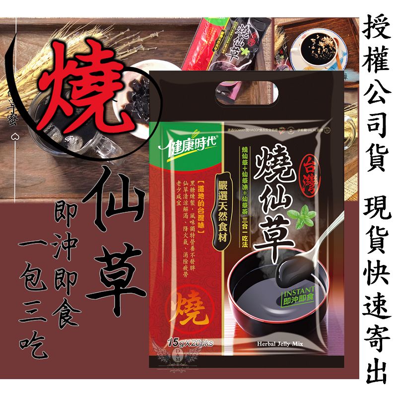健康時代 台灣燒仙草