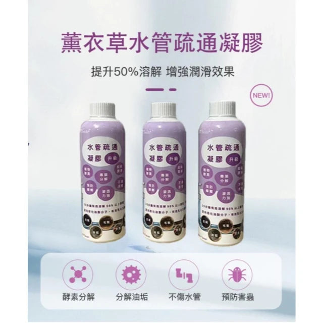 水管疏通凝膠