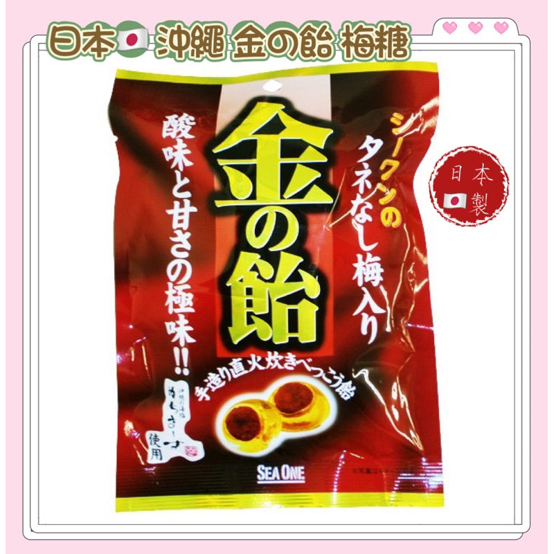 BBI金之飴 黃金糖含梅子 52g