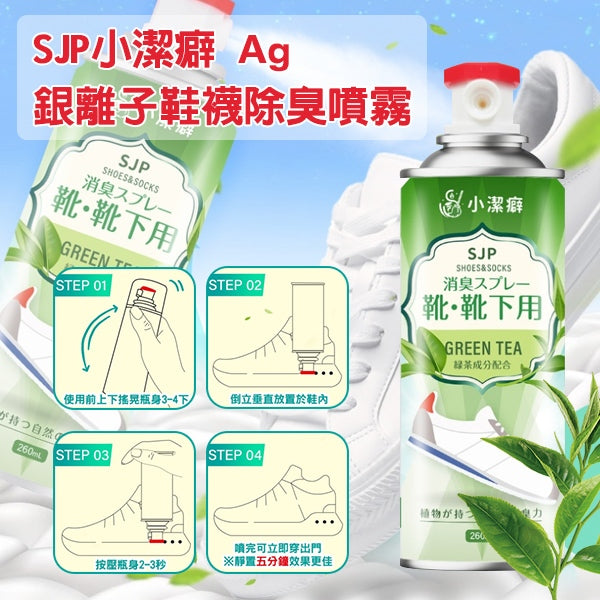 小潔癖 靴 靴下用 消臭噴霧