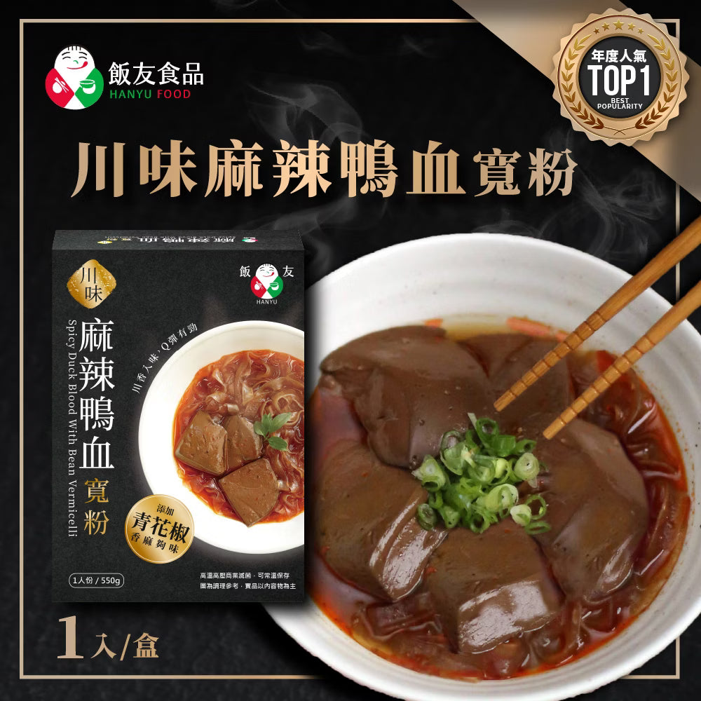 飯友 川味麻辣鴨血寬粉 590g