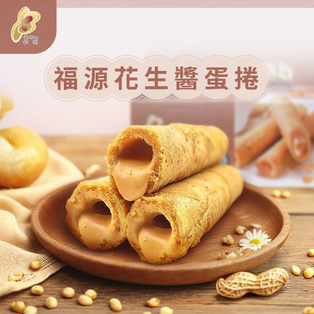 【福源】花生醬蛋捲 16入 Peanut butter egg roll 16 pcs