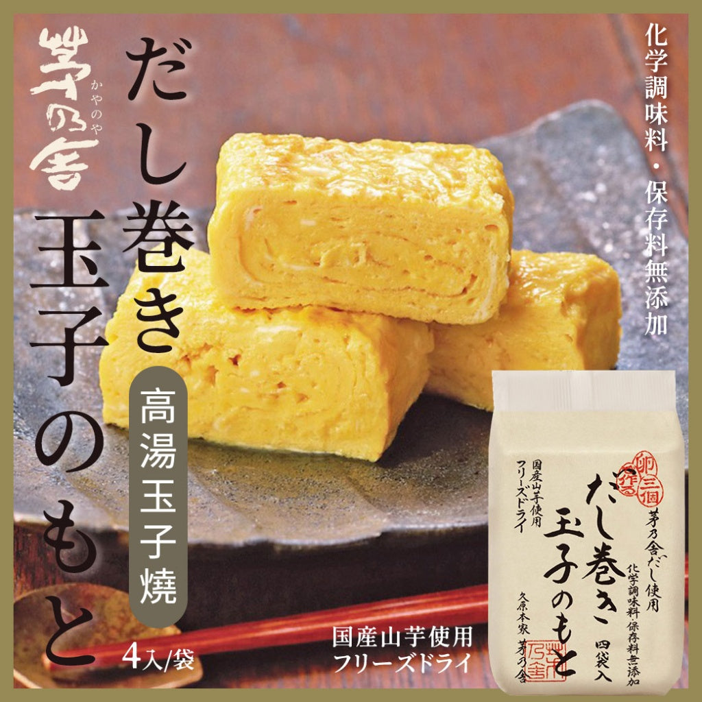 茅乃舎だし 高湯包系列