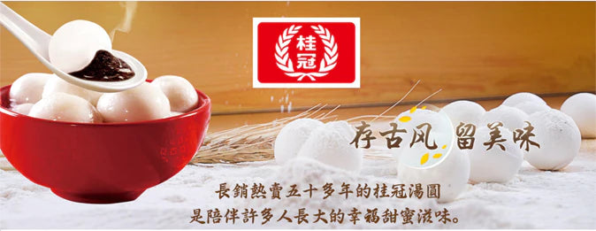 桂冠 芝麻湯圓 Sesame rice ball