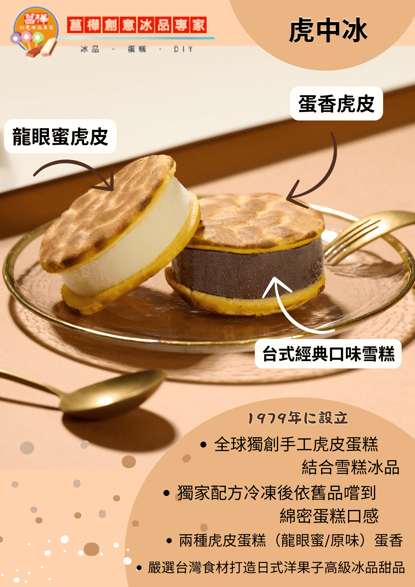 菖樺 台灣虎中冰 花生口味 110g