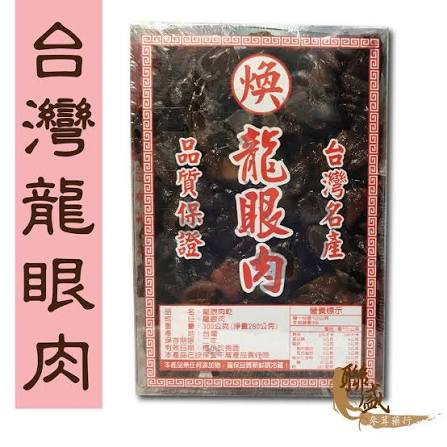 台灣桂圓肉 300g