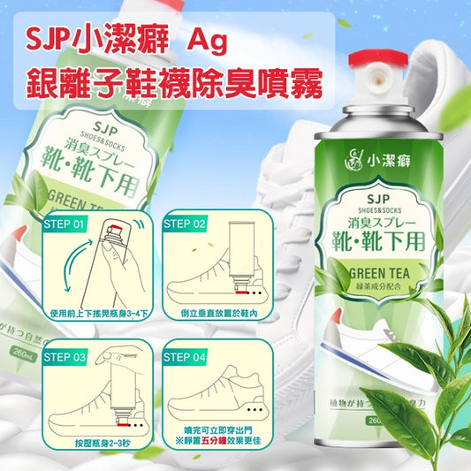 小潔癖 靴 靴下用 消臭噴霧