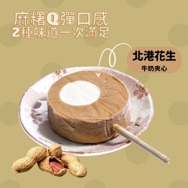 菖樺 台灣日本冰 花生牛奶